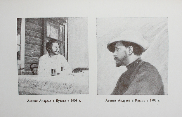 [Собрание В.Г. Лидина]. Реквием: Сборник памяти Леонида Андреева / Под ред. Д.Л. Андреева и В.Е. Беклемишевой; с предисл. В.И. Невского. М.: Федерация, 1930.